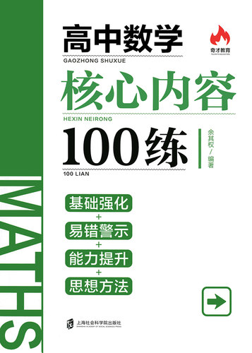 基础强化 易错提示 能力提升