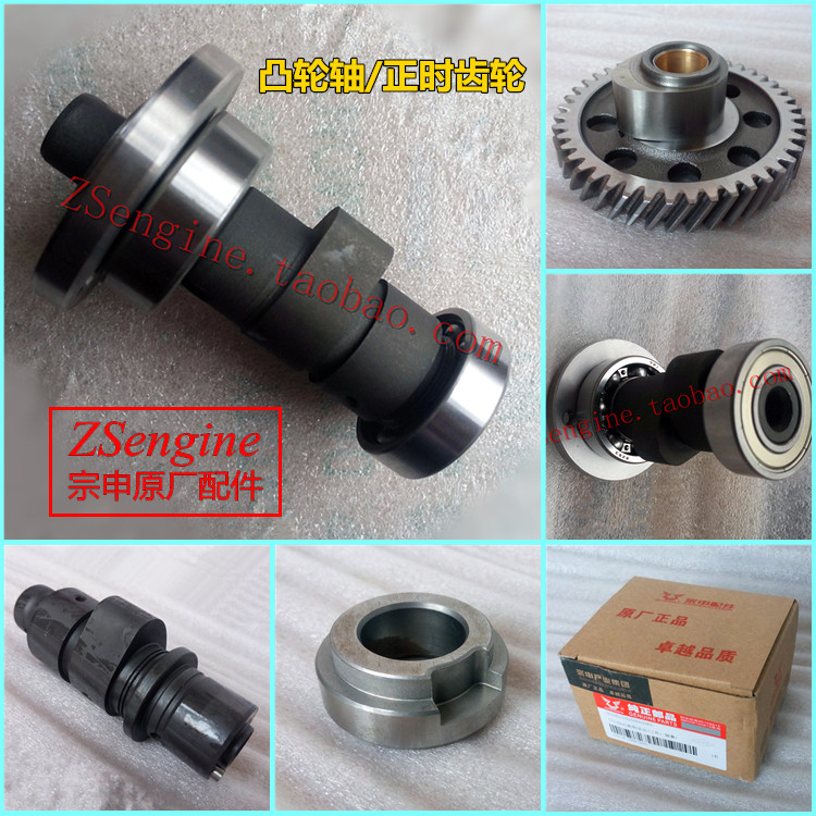 原厂正品宗申正时齿轮凸轮轴