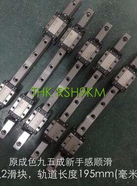 日本进口THK RSH，RSR9KM直线导轨滑轨195毫米长度一条配2滑块