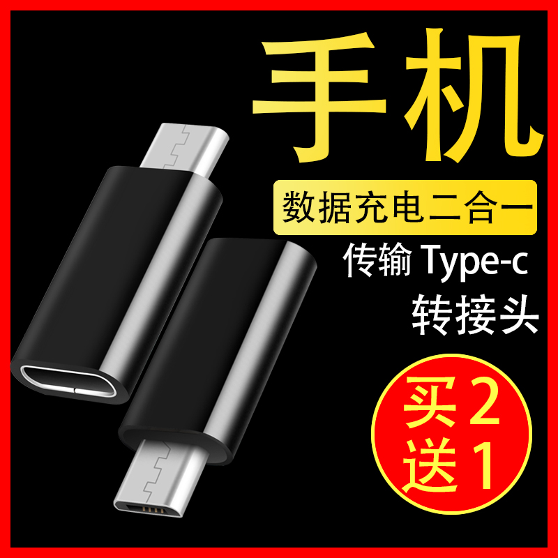 TYPE-Cת½ÓÍ· ÀÖÊÓת°²×¿ СÃ×5ת°²×¿Í¨ÓÃÊý¾ÝÏß³äµçת»»Í·ÊÖ»ú