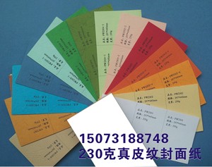 彩色皮纹封面纸 230G皮纹纸 100张/包 A2 封面纸,皮纹纸297*880