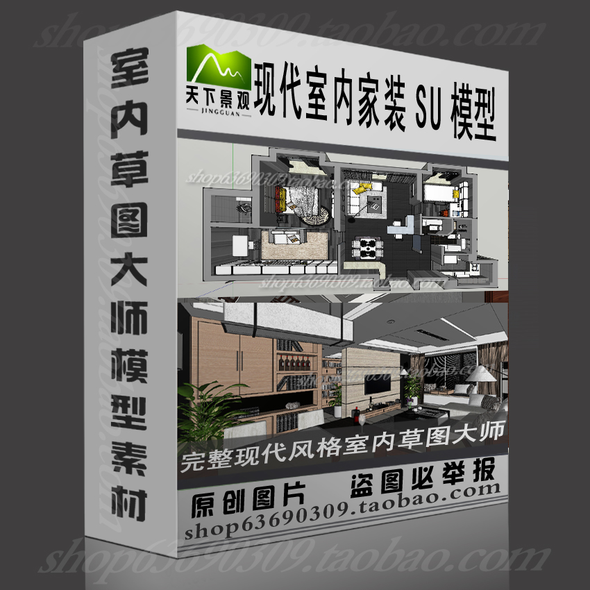 现代风格完整室内草图大师SU家装模型sketchup设计素材源文件skp