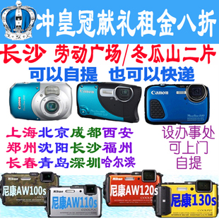 长沙自提全省快递 PowerShot 水下相机 D30等7款 出租Canon 佳能