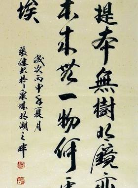 手写字画书画真迹热销YF081002张健三尺行楷书法中堂 坛经节选100