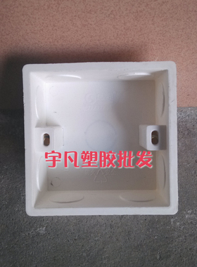 聪塑PVC电工套管底盒 77*77*38暗装开关盒 86型开关底合优质底盒