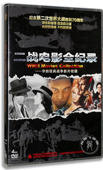 4DVD盒装 正版 战争影片收藏 华纳经典 卡萨布兰卡 二战电影全纪录