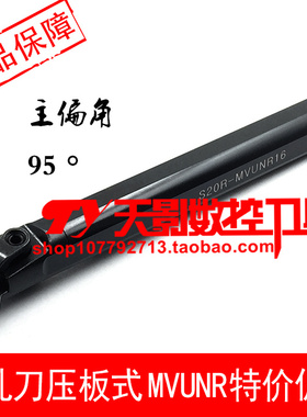 95度数控内孔刀杆S20R/S25S/S32T/S40T/S50U-MVUNR16/MVUNL16白色