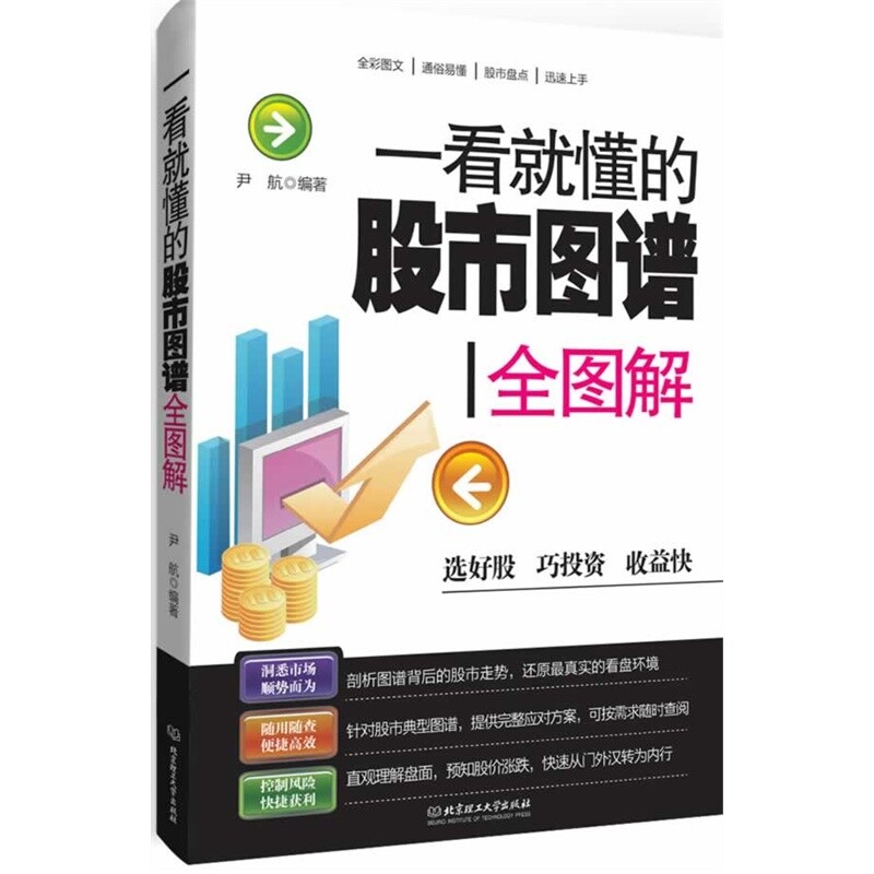正版书籍 一看就懂的股市图谱全图解 炒股入门股市操练大全炒股书籍 新手学炒股票教程 炒股票技巧书 零基础学炒股股票入门
