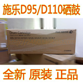D110 套鼓 D110P D136P硒鼓 感光鼓 D125 施乐D95
