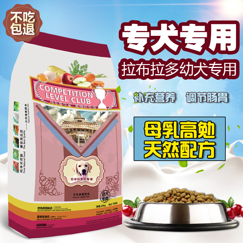 拉布拉多犬天然袋装皇家狗粮