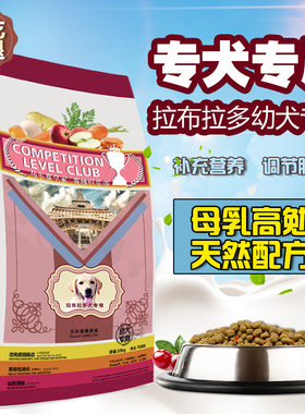 拉布拉多犬幼犬专用天然狗粮 马尔赛皇家狗粮20KG袋装/ 5种口味