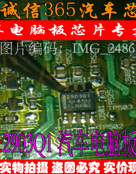 2903Q1  新能源充电机高电压双路差分比较器芯片
