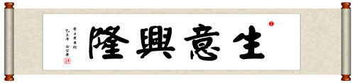 中国书法手写颜真卿装裱