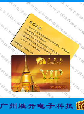 IC印刷卡m1会员卡PVC卡VIP磁条卡Id贵宾酒店门锁卡F08磨砂积分卡
