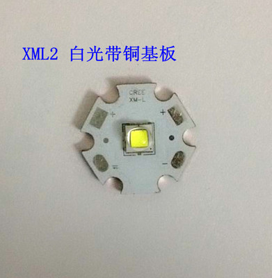 CREE XM-L2白光 L2 5000K色温  焊接好20MM铜基板带铜底板