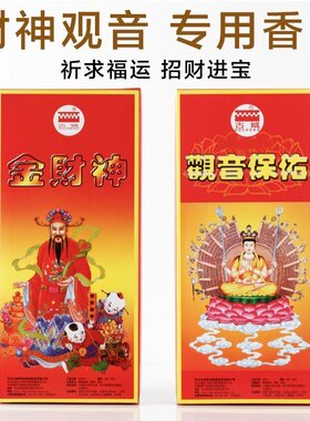 【古城香业】指定㊣专卖●30cm320支金财神观音保佑■满百包邮