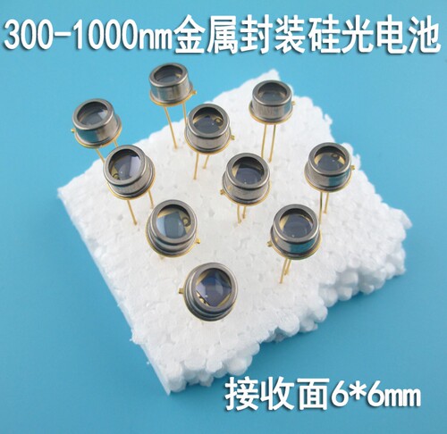 硅光电池可见光到近红外波长300-1100nm金属封装硅光光电传感器