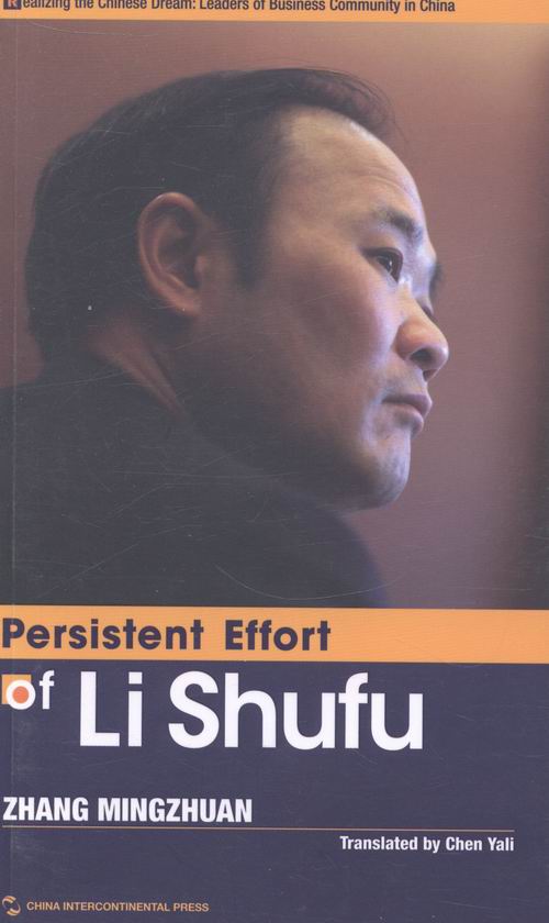 Persistent Effort of Li Shufu-李书福的偏执智慧-英文版 畅想畅销书