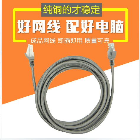 跳线成品网线电脑室外网络线10 15 20 30 40 50 米2m 3m 5m网线