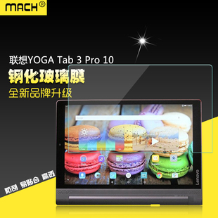 Z钢化玻璃贴膜 Pro平板屏幕防爆YT3 适用于联想YOGA X90F Tab3