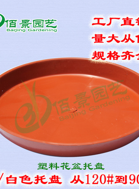 塑料花盆底座托盘底碟圆形大中小号红白色花盆底垫接水盘18元包邮