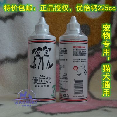 包邮正品保真每年都涨价！ 伸达优倍钙力倍壮宠物液体钙225CC