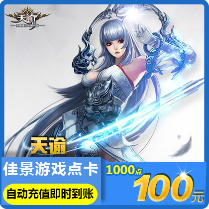 NetEase card 100 Meta card 1000 Universal points Card Official auto top upin the Network game cards ,  T- Days encyclical  category - from Buy2taobao.com to provide professional Taobao agent buy service