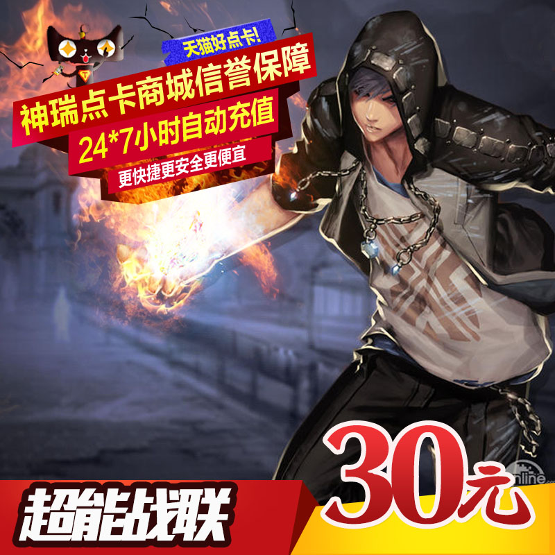 超能战联点卡 世纪天成一卡通30元 超能战联30元300点 自动充值