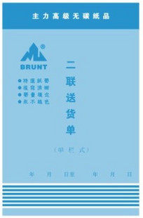 主力二联三联四联单栏收据单据图片