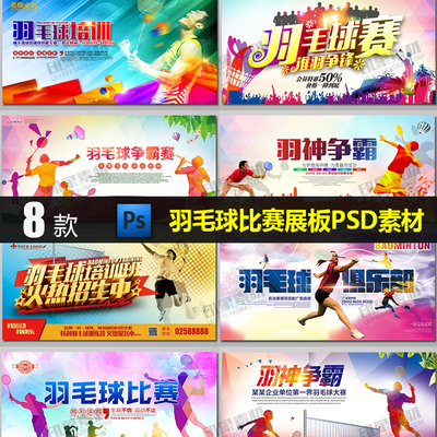 羽毛球比赛展板背景设计PSD模板 羽毛战神DM宣传活动广告海报素材