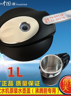 美的饮水机配件1L沸腾胆水壶盖 MYR905S-X MYD905S-X MYL905S-X