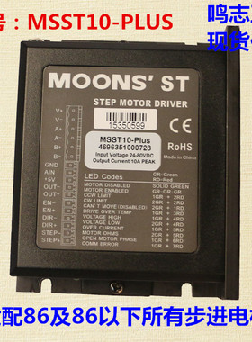 鸣志MSST5/10-PLUS二相直流步进驱动器/智能驱动器适配86步进电机