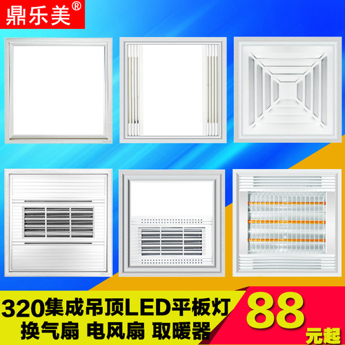 鼎乐美320*320集成吊顶LED灯换气光波风暖浴霸 时代 托斯卡纳通用