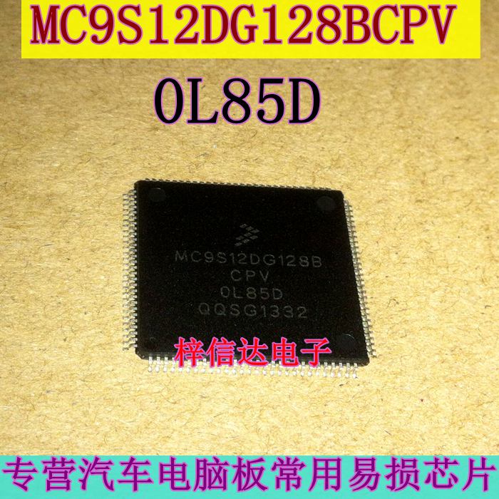 MC9S12DG128BCPV 0L85D 汽车电脑板CPU 112脚 空白无程序 可直拍