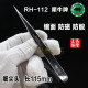 犀牛牌镊子尖头进口RH 112高弹性防磁防酸精密不锈钢特尖电子镊子