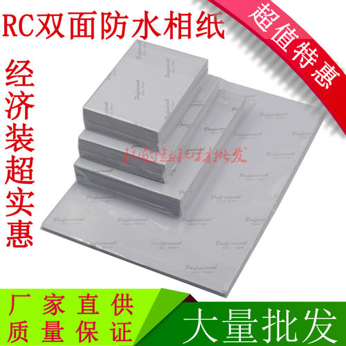 6寸5寸A4A3RC相纸喷墨打印防水