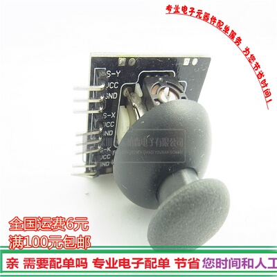 包邮-双轴按键摇杆PS2游戏摇杆控制杆传感器JoyStic积木