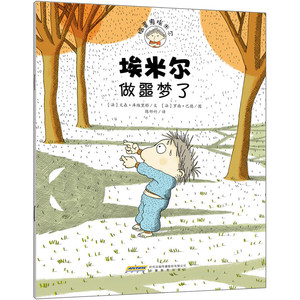 捣蛋鬼埃米尔系列：埃米尔做噩梦了