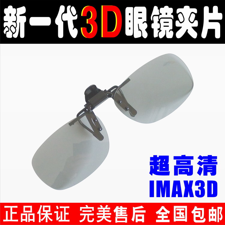 Lunettes 3D LAMBO. LB807 - Ref 1240801 Image 1