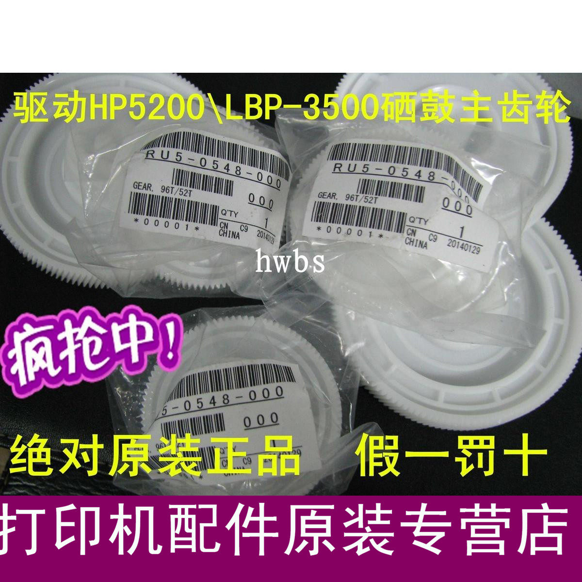 全新适用原装5200 5025驱动硒鼓主齿轮组 LBP3500摆轮hp5200齿轮