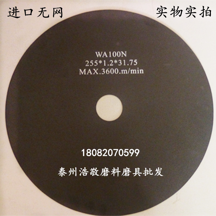 进口无网255x1.2x31.75金相检测分析超薄树脂切割片开槽砂轮片锯