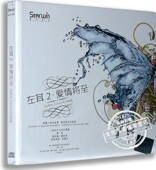 突然好想你 正版 星文唱片 大雨将至 车载CD光盘 左耳2爱情将至