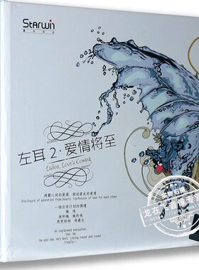 正版车载CD光盘 左耳2爱情将至 CD 大雨将至 突然好想你 星文唱片