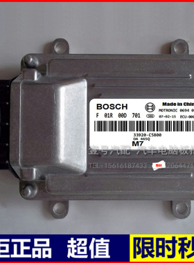 昌河汽车发动机电脑板/ M7/F01R00D701/33920-C5800/DA465Q