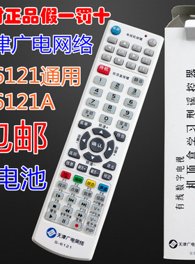 正品天津广电网络 适用于 同洲S-6121A S-6122A N7300有线机顶盒遥控器