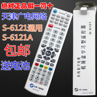 同洲S 适用于 6121A N7300有线机顶盒遥控器 正品 6122A 天津广电网络