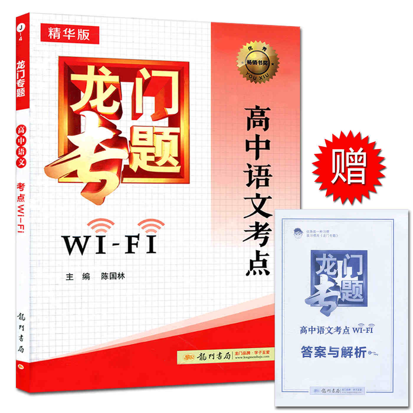 ÁúÃÅרÌ⾫»ª°æ ¸ßÖÐÓïÎÄ¿¼µãWiFi ¸ßÖÐÓïÎÄ¿¼µã֪ʶ¸´Ï°È«¹ú¸ß¿¼ÕæÌâÄ£ÄâÊÔÌâ½âÎö¸ßÒ»¸ß¶þ¸ßÈýÊÊÓà ÀúÄê¸ß¿¼Ä£ÄâÌâÔù´ð°¸Óë½âÎö