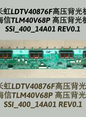 长虹 LT40720FX LT40876FHD 高压板 SSI_400_14A01 inv40n14a