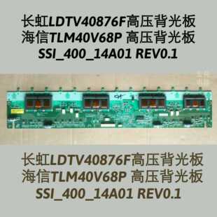 长虹 LT40720FX LT40876FHD 高压板 SSI_400_14A01 inv40n14a