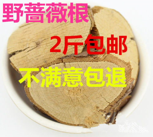 中药材 蔷薇根 蔷薇根货500克正品2斤包邮
